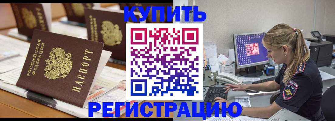 временная регистрация купить в Шуе
